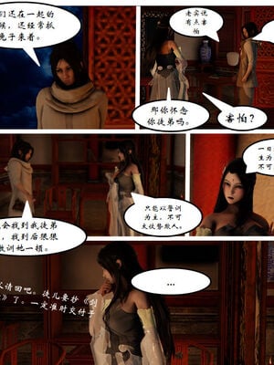 [3D]琼明神女录01-12_04-023