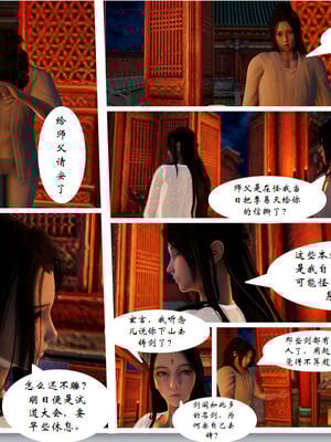 [3D]琼明神女录01-12_05-014