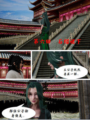 [3D]琼明神女录01-12_06-001