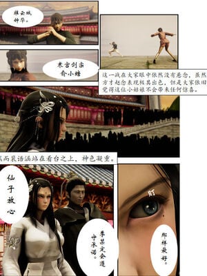 [3D]琼明神女录01-12_08-006