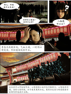 [3D]琼明神女录01-12_08-012
