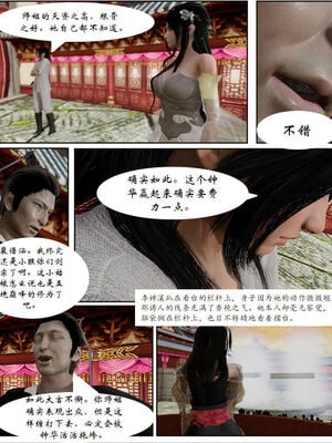 [3D]琼明神女录01-12_08-029