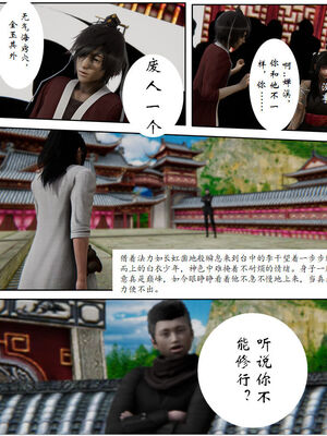 [3D]琼明神女录01-12_09-036