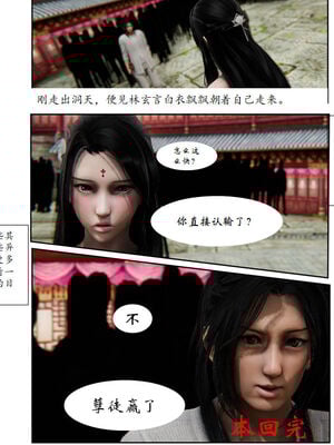 [3D]琼明神女录01-12_09-039