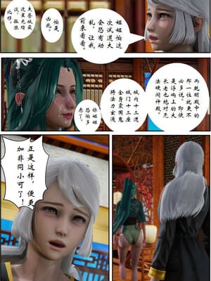 [3D]琼明神女录01-12_10-032
