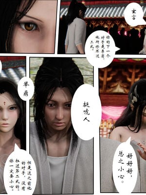 [3D]琼明神女录01-12_10-037