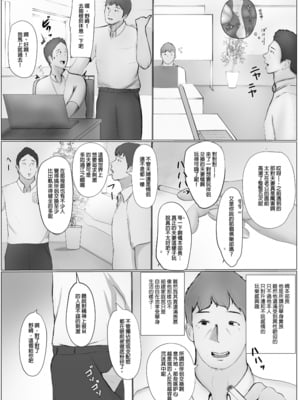 [ババンギダ柳田] 交換物語 1-2[中文][無修正]_01_009