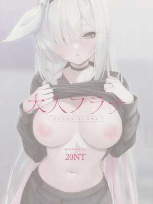 (C105) [20NT (ふけまち)] 大人プラナ (ブルーアーカイブ) [中国翻訳]_17