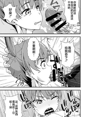 [毒とんこつ肉ドレイ (たのひと)] 皮化先生 ぬ～げ～ (地獄先生ぬ～べ) [不咕鸟汉化组]_09