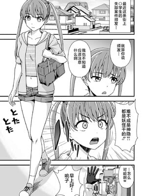 [毒とんこつ肉ドレイ (たのひと)] 皮化先生 ぬ～げ～ (地獄先生ぬ～べ) [不咕鸟汉化组]_03