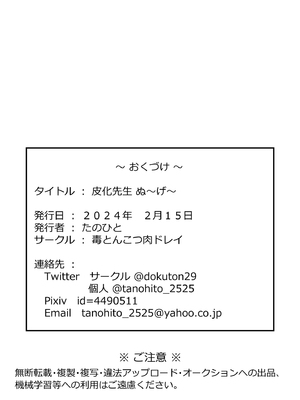 [毒とんこつ肉ドレイ (たのひと)] 皮化先生 ぬ～げ～ (地獄先生ぬ～べ) [不咕鸟汉化组]_31