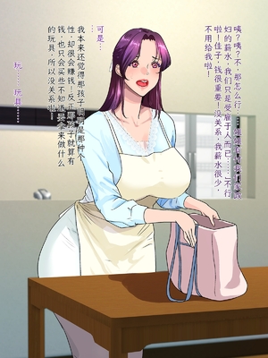 [モンシロ] 伯母に焦がれて13 「追いかけられて、姦されて… 淫乱爆発エレベーター!」シーズン3 [中国翻訳]_021