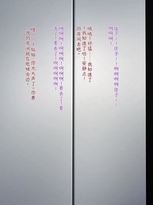 [モンシロ] 伯母に焦がれて13 「追いかけられて、姦されて… 淫乱爆発エレベーター!」シーズン3 [中国翻訳]_336