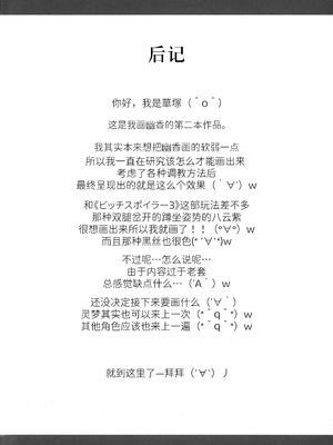 (C85) [ギャラクシー物置 (華塚良治)] ゆうかりんが責めさせてくれる本 (東方Project) [BLUE氪个人翻译]_24