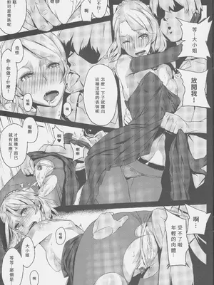 [黒輪] Club Sandwich S (Unlight) [中国翻訳]_06