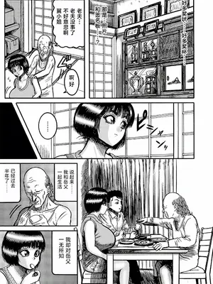 [巻貝一ヶ] 二世帯モンスター 〜疑惑編〜 (G-エッヂ Vol.047) [中国翻訳]_07