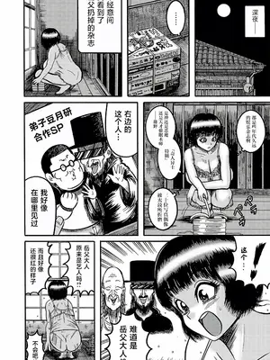 [巻貝一ヶ] 二世帯モンスター 〜疑惑編〜 (G-エッヂ Vol.047) [中国翻訳]_08