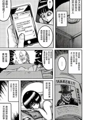 [巻貝一ヶ] 二世帯モンスター 〜疑惑編〜 (G-エッヂ Vol.047) [中国翻訳]_09