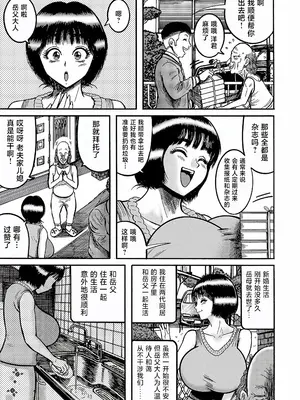 [巻貝一ヶ] 二世帯モンスター 〜疑惑編〜 (G-エッヂ Vol.047) [中国翻訳]_05