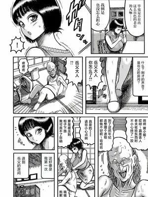 [巻貝一ヶ] 二世帯モンスター 〜疑惑編〜 (G-エッヂ Vol.047) [中国翻訳]_06