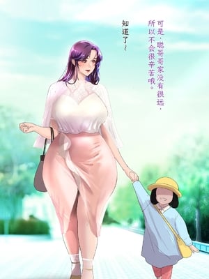 [モンシロ] 伯母に焦がれて14「どうして…そんなつもりじゃ…無意識の朝フェラ、そして後悔の快楽堕ちへ」シーズン3 [中国翻訳]_014