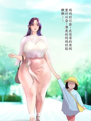 [モンシロ] 伯母に焦がれて14「どうして…そんなつもりじゃ…無意識の朝フェラ、そして後悔の快楽堕ちへ」シーズン3 [中国翻訳]_016