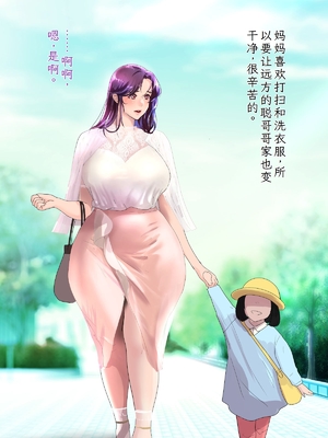 [モンシロ] 伯母に焦がれて14「どうして…そんなつもりじゃ…無意識の朝フェラ、そして後悔の快楽堕ちへ」シーズン3 [中国翻訳]_013