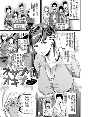 [皐月芋網] オサナイ オキナ [古月个人汉化]