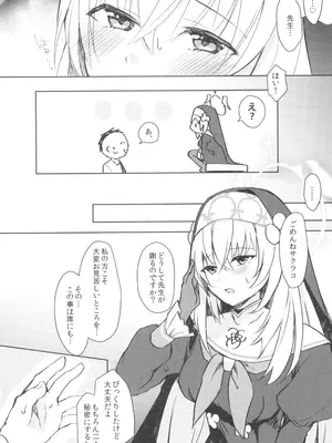 [みらくるしろっぷ (七味鈴)] 秘密 (ブルーアーカイブ) [DL版]_06