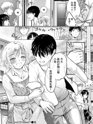 [さわたしゆん] Second (が) Best!! (COMIC 快楽天 2025年2月号) [中国翻訳] [DL版]_24