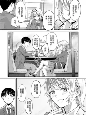 [さわたしゆん] Second (が) Best!! (COMIC 快楽天 2025年2月号) [中国翻訳] [DL版]_03