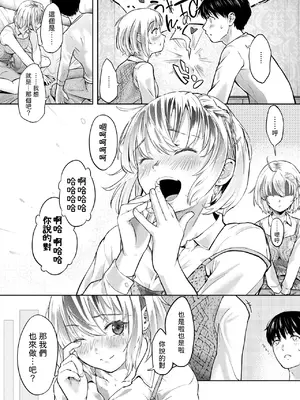 [さわたしゆん] Second (が) Best!! (COMIC 快楽天 2025年2月号) [中国翻訳] [DL版]_09