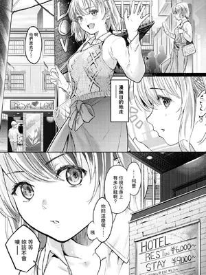 [さわたしゆん] Second (が) Best!! (COMIC 快楽天 2025年2月号) [中国翻訳] [DL版]_05