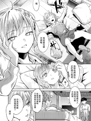 [さわたしゆん] Second (が) Best!! (COMIC 快楽天 2025年2月号) [中国翻訳] [DL版]_06