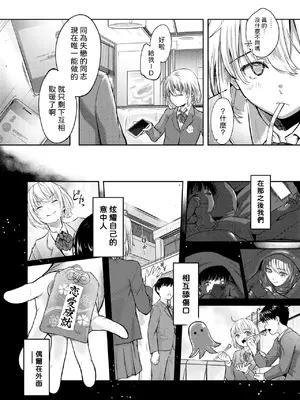 [さわたしゆん] Second (が) Best!! (COMIC 快楽天 2025年2月号) [中国翻訳] [DL版]_04