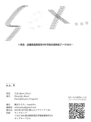 (僕らのラブライブ!44) [virophilia (織日ちひろ)] no.9 (ラブライブ! 蓮ノ空女学院スクールアイドルクラブ) [中国翻訳]_17