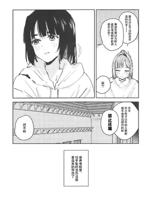 (僕らのラブライブ!44) [virophilia (織日ちひろ)] no.9 (ラブライブ! 蓮ノ空女学院スクールアイドルクラブ) [中国翻訳]_16