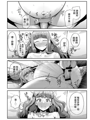 [かびっと、きらっと (かびきらぁ)] 臨月奈緒とラブホボテ腹H (アイドルマスター シンデレラガールズ) [临月汉化] [陰毛なし] [DL版]_12