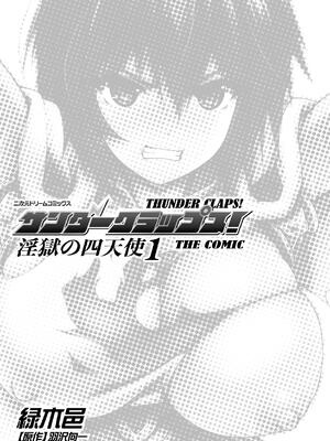 [緑木邑] サンダークラップス！THE COMIC 淫獄の四天使 1 [DL版]_003