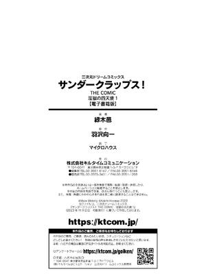 [緑木邑] サンダークラップス！THE COMIC 淫獄の四天使 1 [DL版]_162