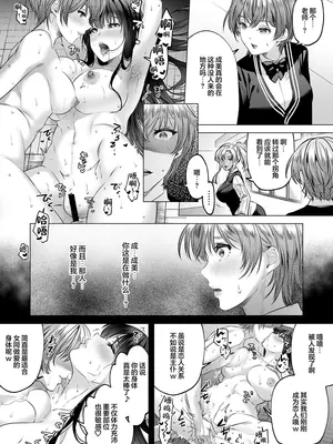 [Marialite (ふーか)] 正義の味方を堕とす方法 2 [中国翻訳]_22