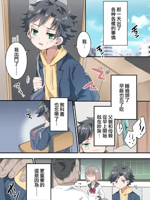 [リリカルセーキ (こしあん)] 双子の男の娘にめちゃくちゃにされる話 [瑞树汉化组] [DL版]_03