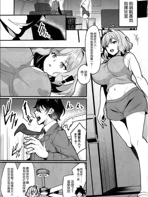 (C105) [Image Rider (子安和)] アニスに指揮官様じゃなくご主人様って呼ばれたい本 (勝利の女神：NIKKE) [中国翻訳]_05