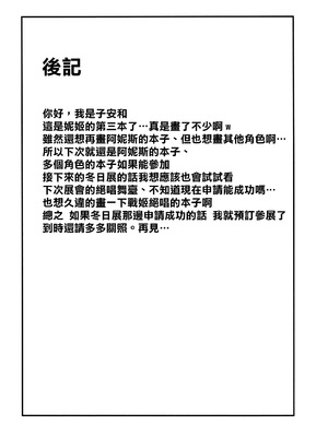 (C105) [Image Rider (子安和)] アニスに指揮官様じゃなくご主人様って呼ばれたい本 (勝利の女神：NIKKE) [中国翻訳]_25