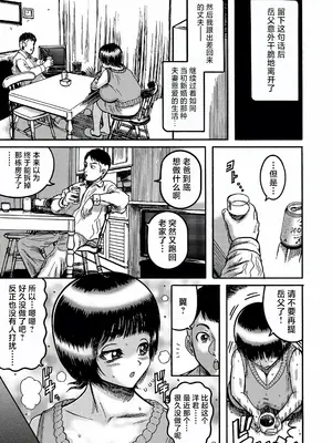 [巻貝一ヶ] 二世帯モンスター 〜天獄編〜 (G-エッヂ Vol.049) [中国翻訳]_07