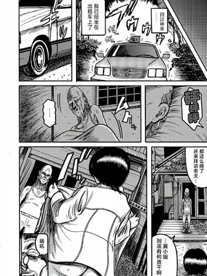 [巻貝一ヶ] 二世帯モンスター 〜天獄編〜 (G-エッヂ Vol.049) [中国翻訳]_10