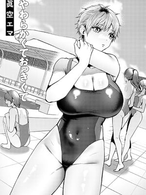 [眞空エマ] やわらかくておっきくて [DL版]_002