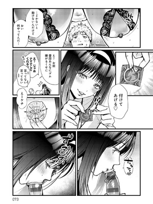 [眞空エマ] やわらかくておっきくて [DL版]_072