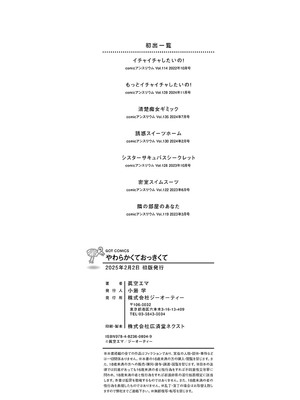 [眞空エマ] やわらかくておっきくて [DL版]_193