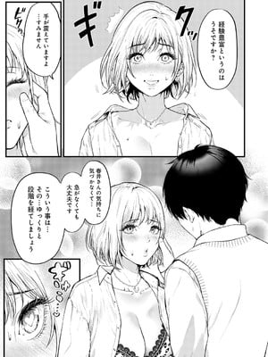 [眞空エマ] やわらかくておっきくて [DL版]_010